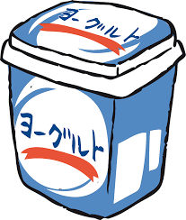 676289fd1a12c_ヨーグルト.png